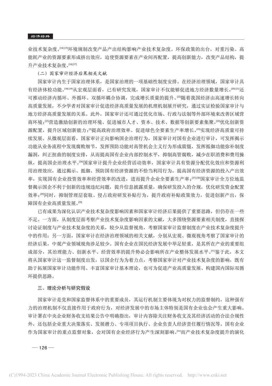 国家审计、国企行为与产业技术复杂度提升_宋飞.pdf_第3页