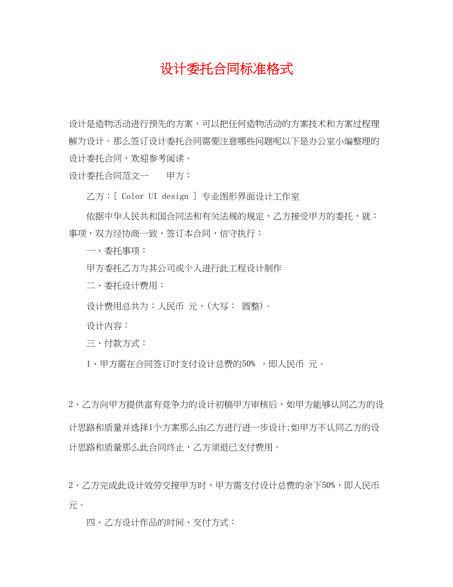 2023年设计委托合同标准格式.docx_第1页