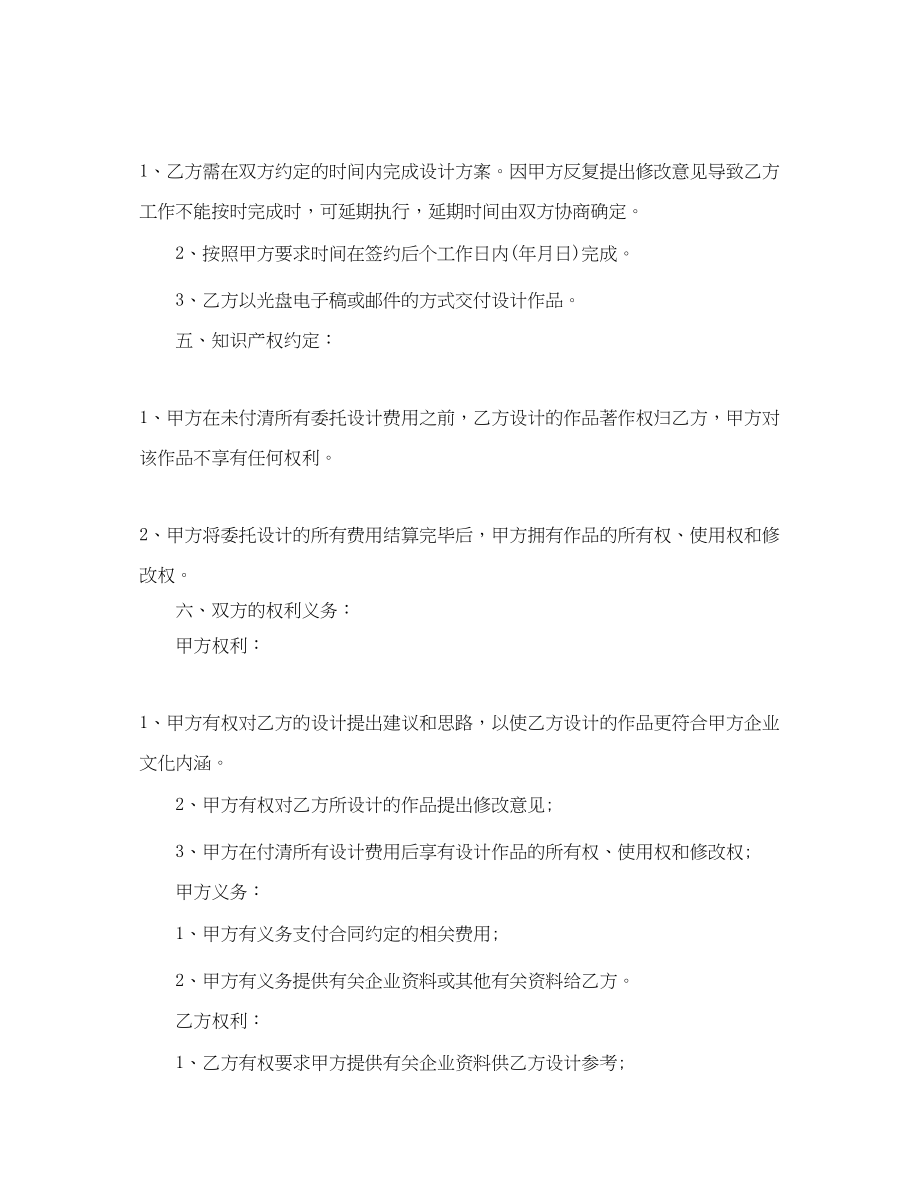 2023年设计委托合同标准格式.docx_第2页