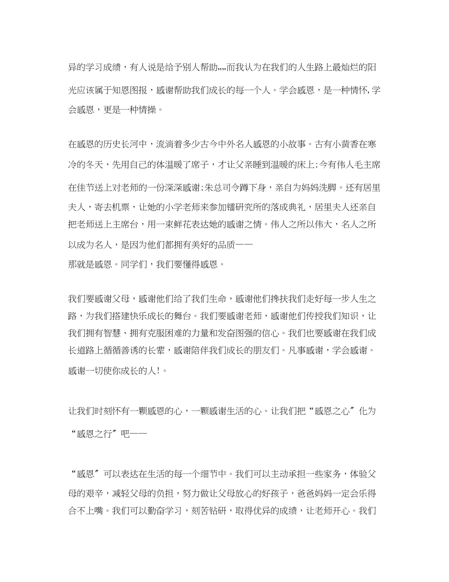 2023年小学生感恩教师国旗下讲话3篇.docx_第3页