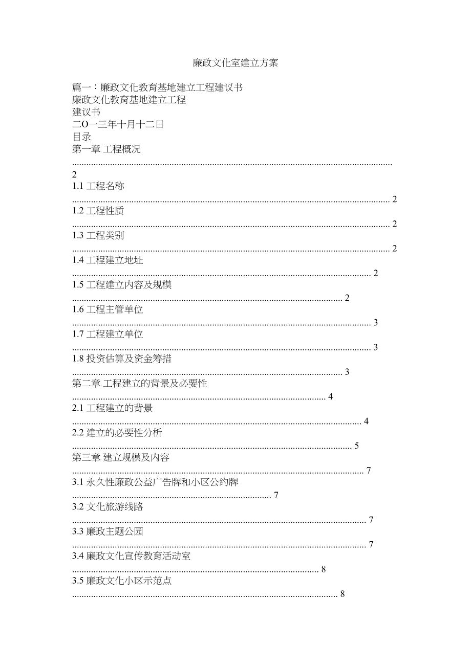 2023年廉政文化室建设方案参考.docx_第1页