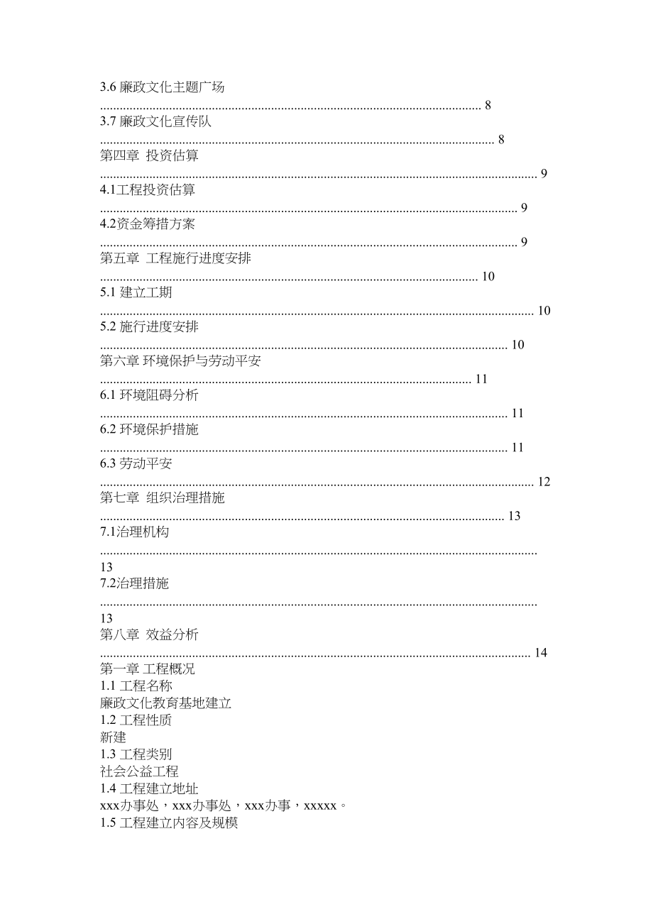 2023年廉政文化室建设方案参考.docx_第2页