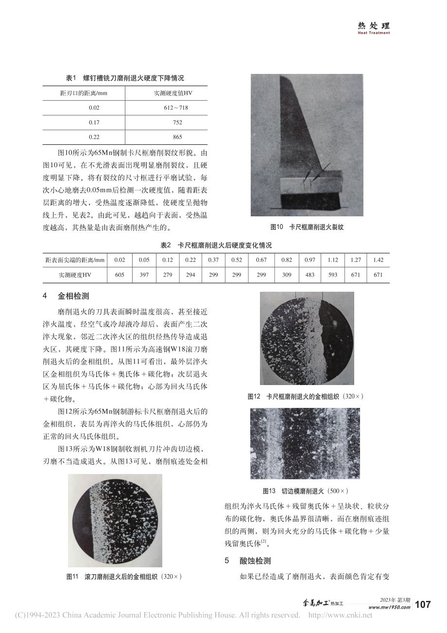 工件磨削退火后的质量检测_赵步青.pdf_第3页