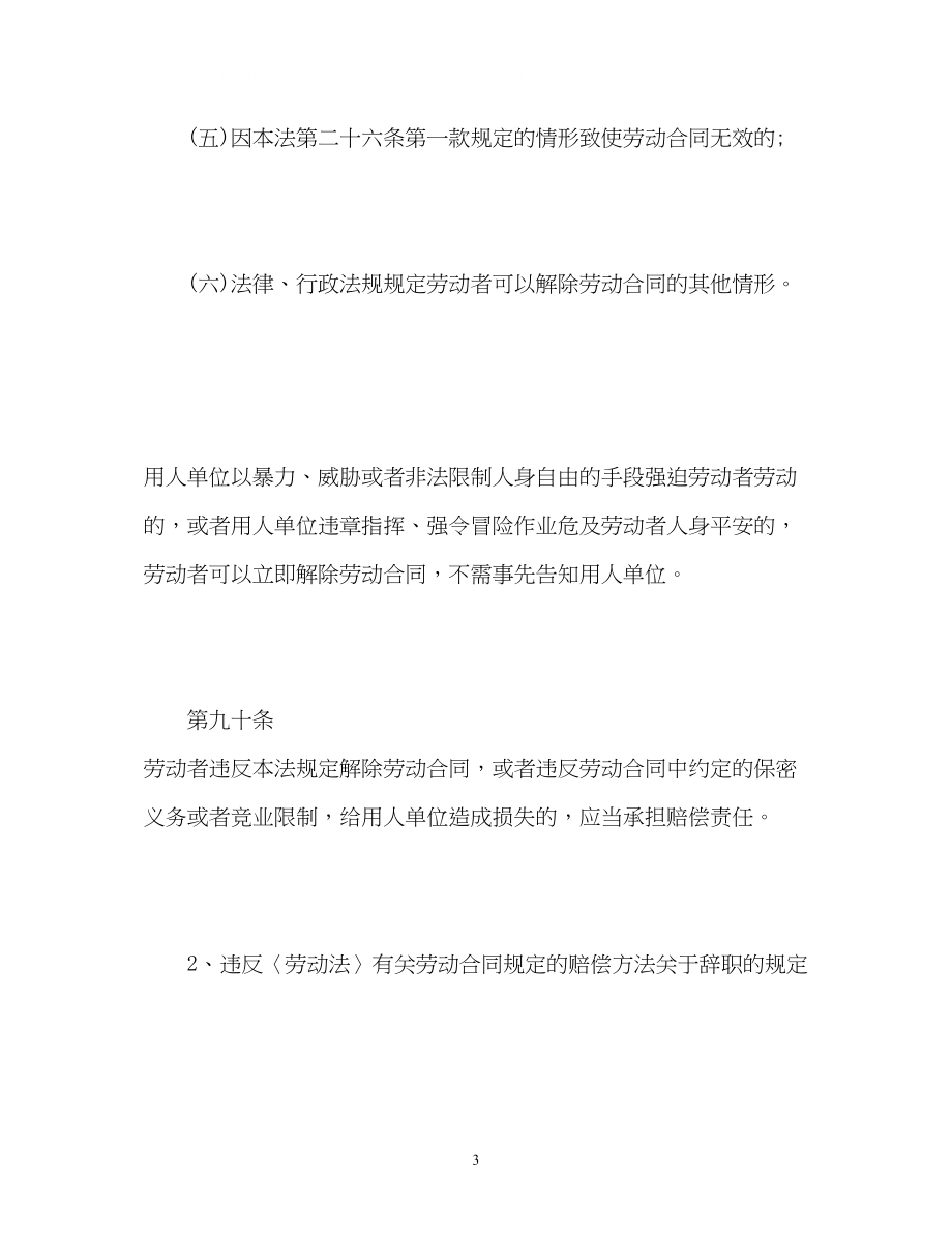 2023年新劳动合同法对辞职的相关规定.docx_第3页