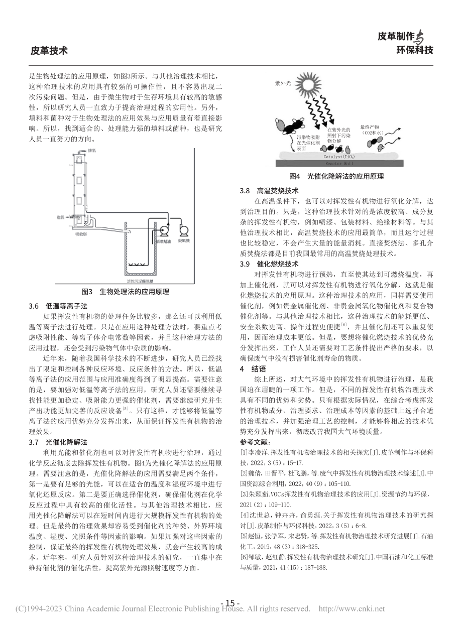 关于挥发性有机物治理技术的研究_李巍.pdf_第3页