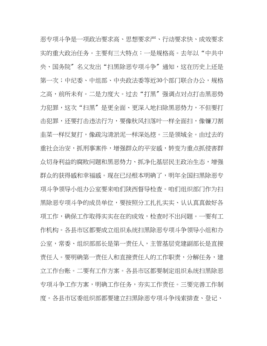 2023年在全市税务系统扫黑除恶专项斗争推进会上的讲话.docx_第2页