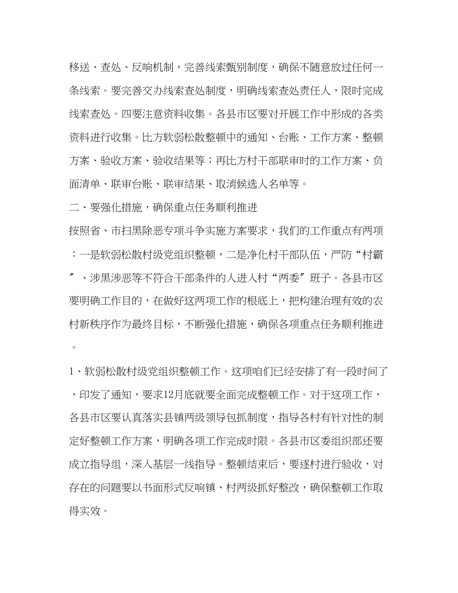 2023年在全市税务系统扫黑除恶专项斗争推进会上的讲话.docx_第3页