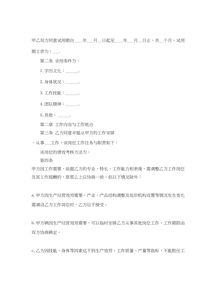 2023年有关物业劳动的合同范本.docx_第2页