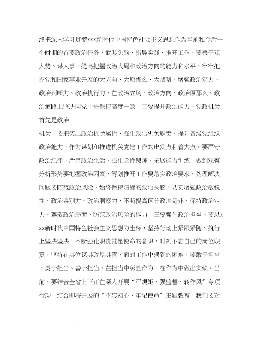 2023年在全市机关党建工作推进会上的讲话.docx_第2页