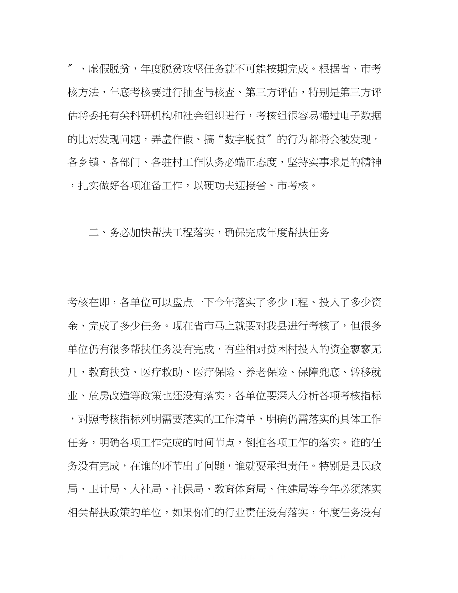 2023年在全县脱贫攻坚迎考工作会议上的讲话.docx_第2页