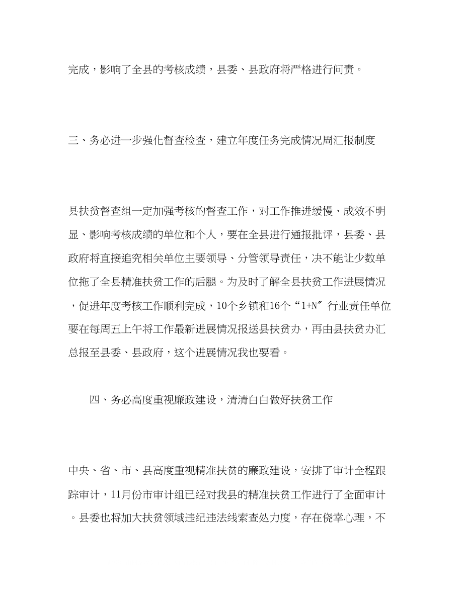 2023年在全县脱贫攻坚迎考工作会议上的讲话.docx_第3页