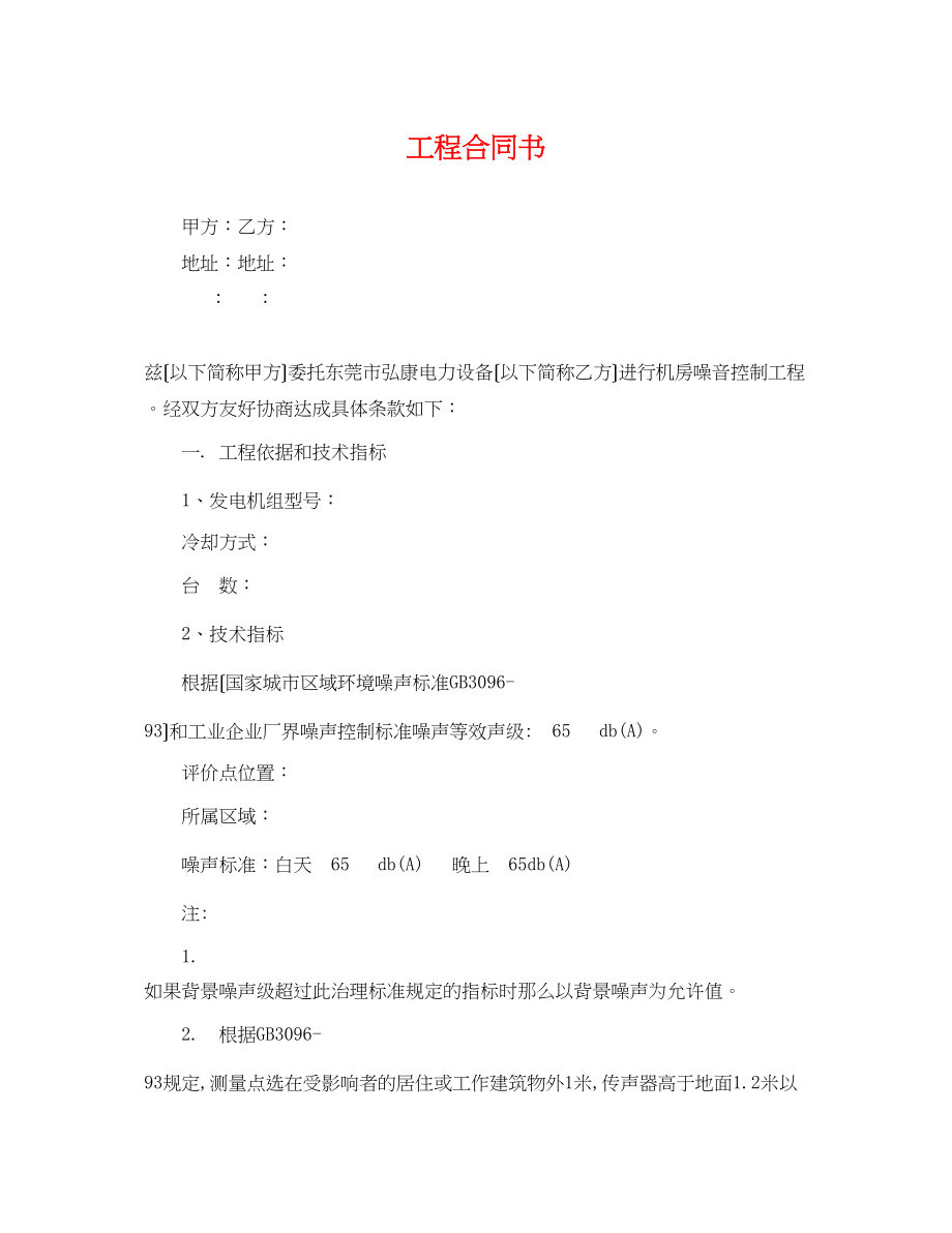 2023年工程合同书.docx_第1页