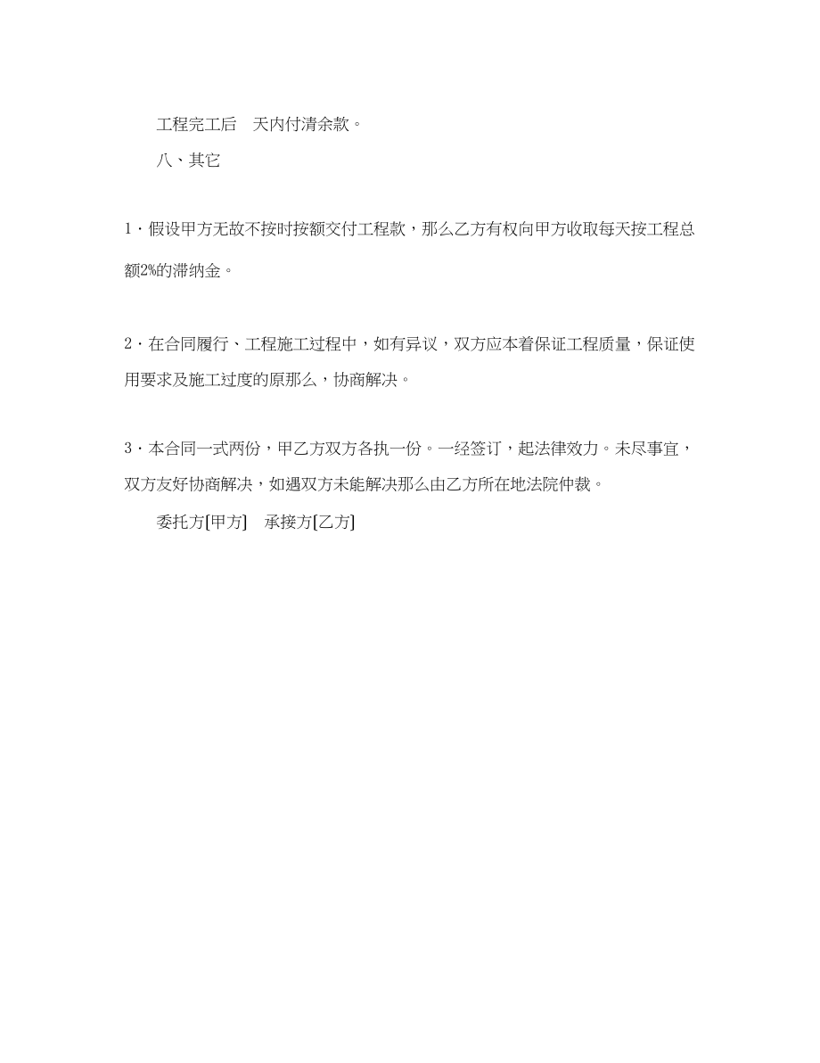 2023年工程合同书.docx_第3页