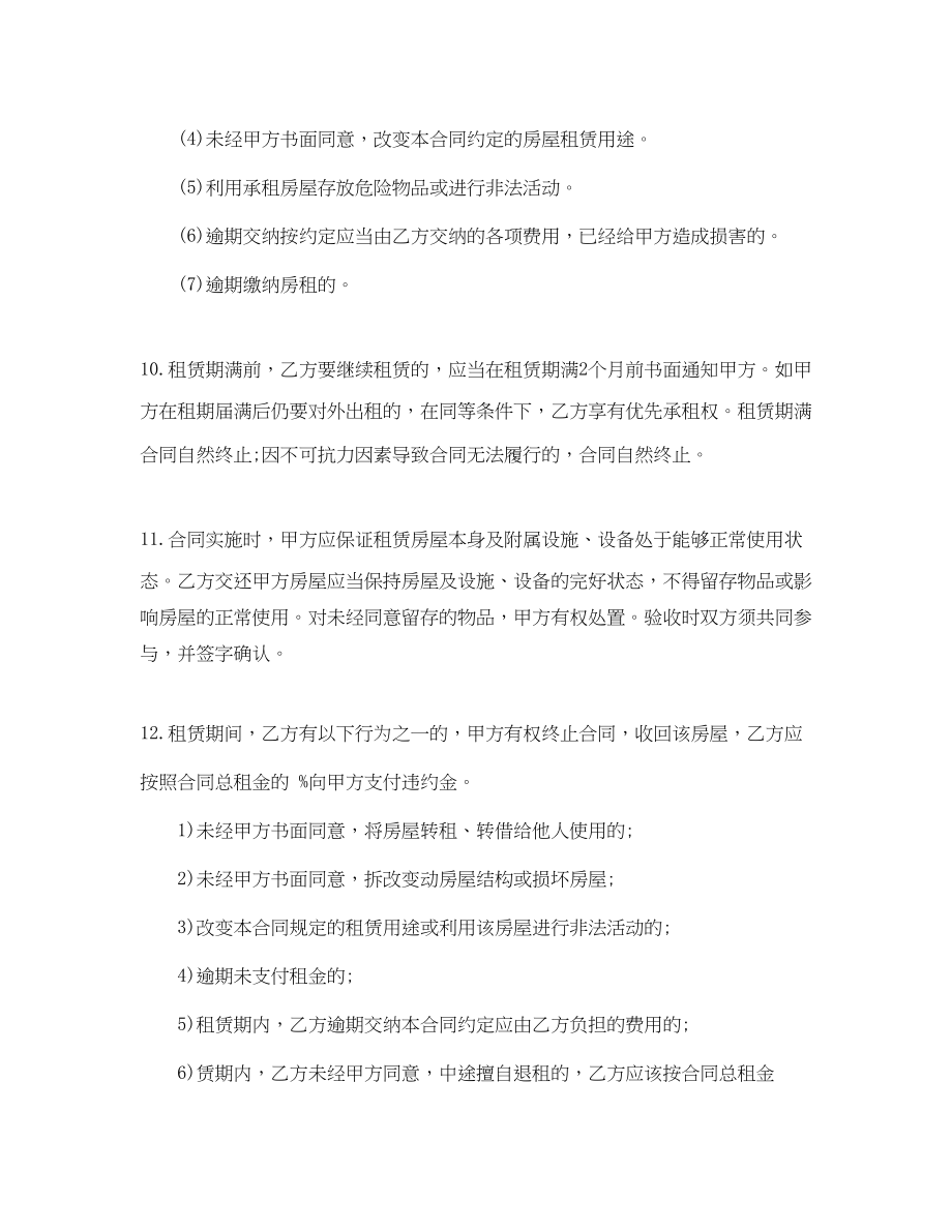 2023年租房合同书范本简单.docx_第2页