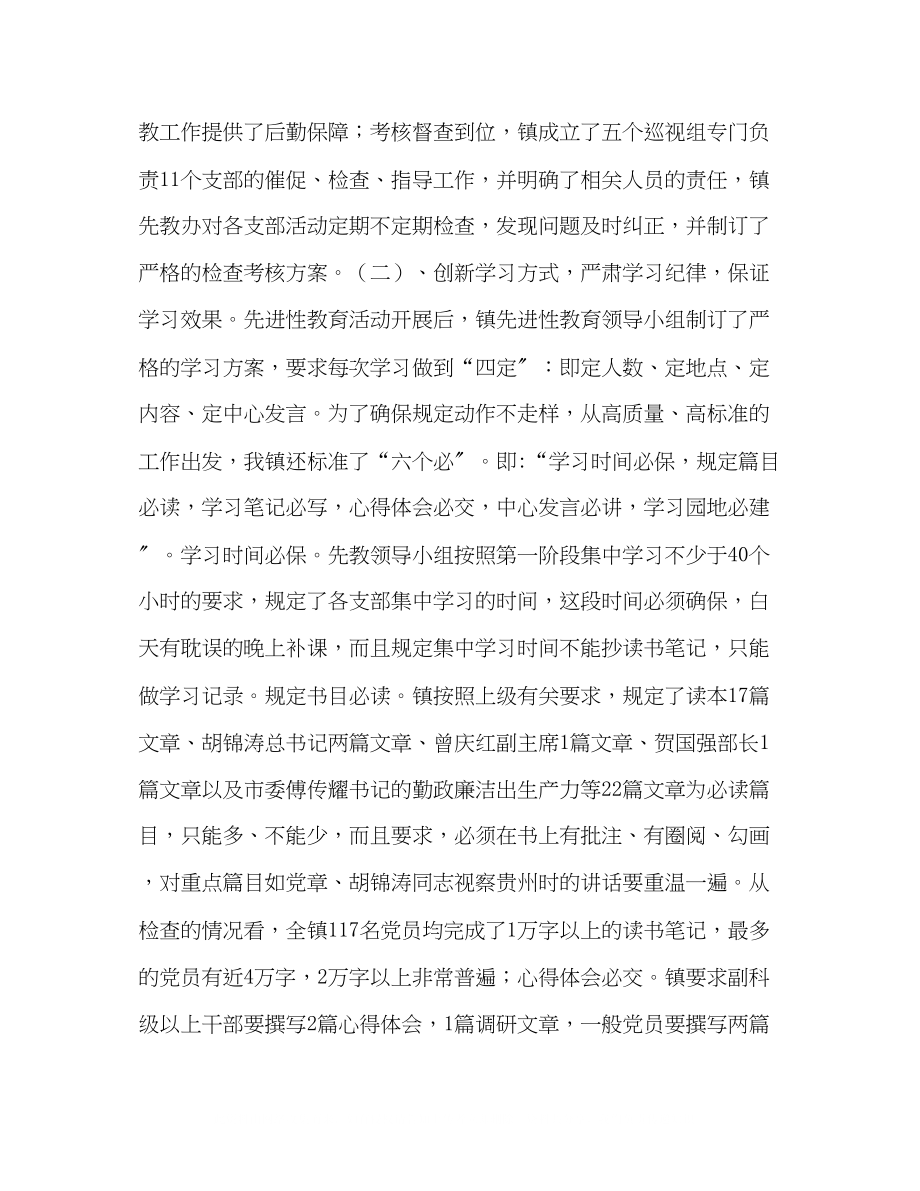 2023年在全镇第三批保持党员先进性教育活动工作上的讲话.docx_第2页