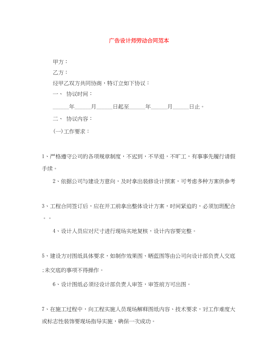 2023年广告设计师劳动合同范本.docx_第1页