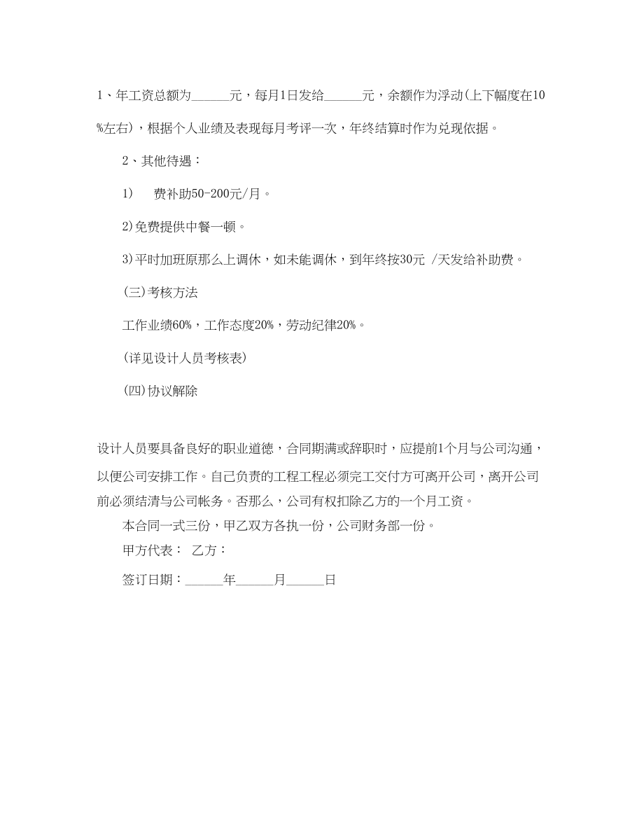 2023年广告设计师劳动合同范本.docx_第3页