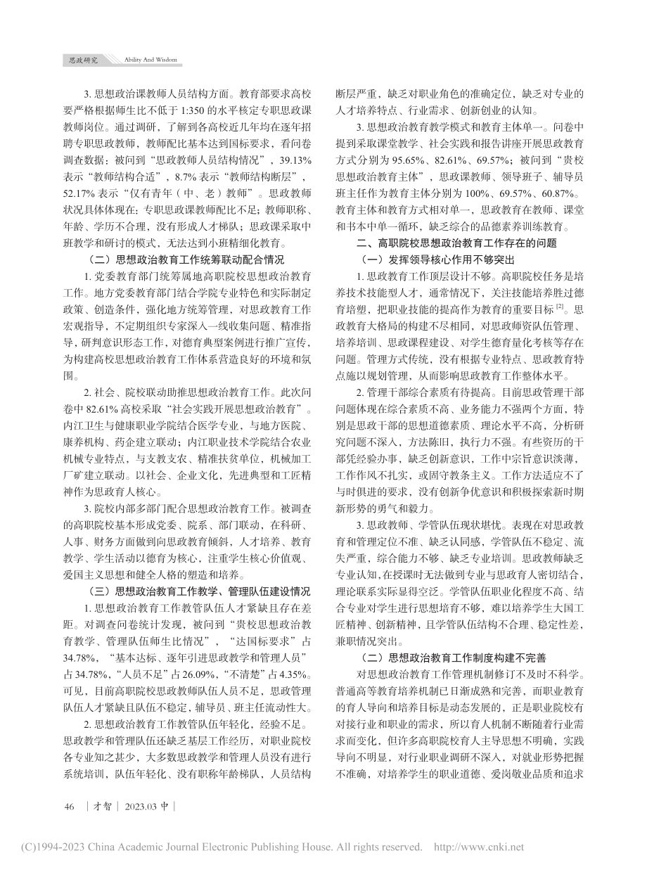 高职院校思想政治教育工作存在的问题及对策探究_王萍.pdf_第2页