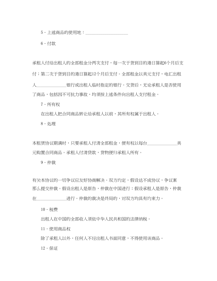 2023年租赁合同4篇.docx_第2页