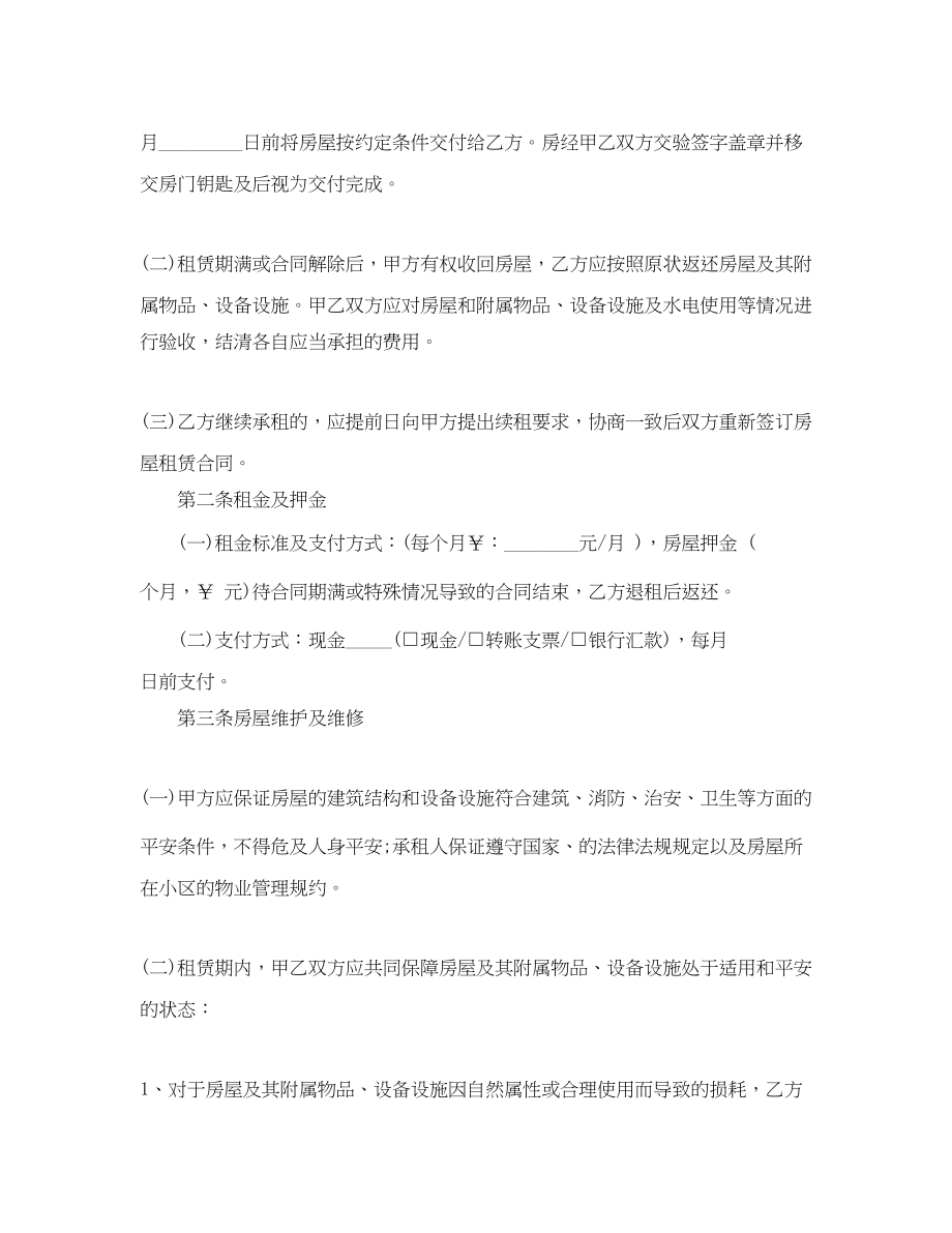 2023年租房合同协议汇编.docx_第2页