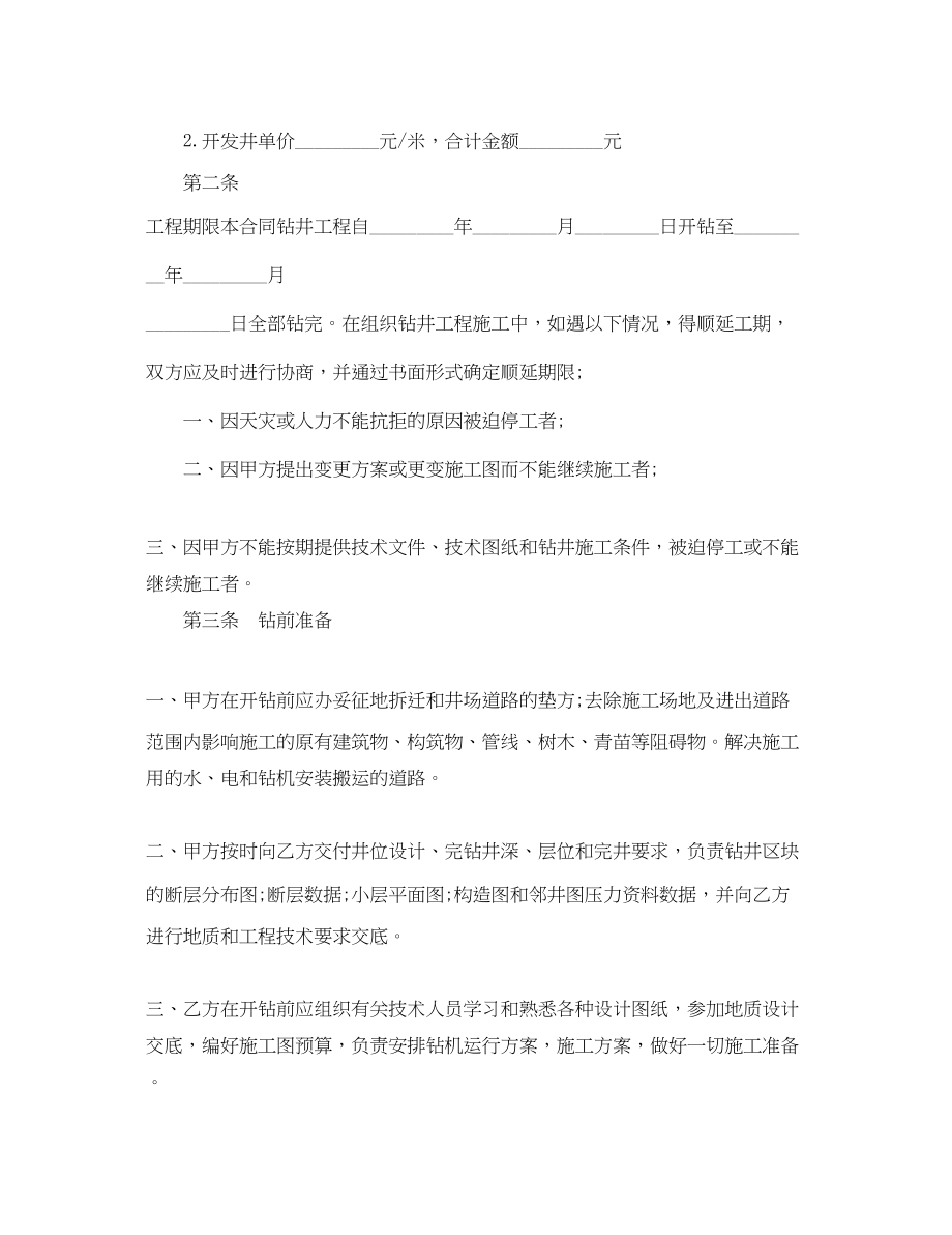 2023年钻井工程承包合同书.docx_第2页