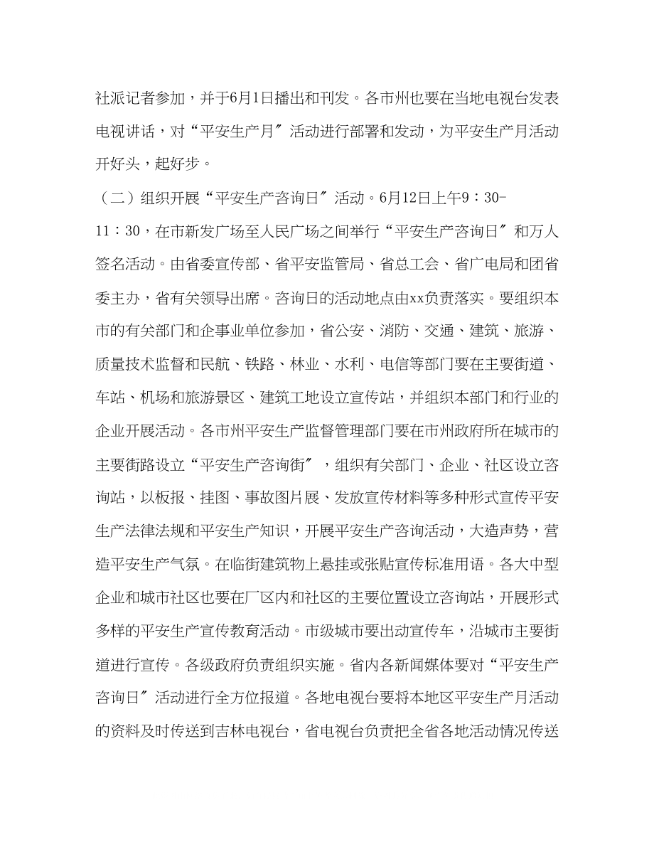 2023年省委副秘书长在安全生产月活动领导小组会议上的讲话.docx_第3页