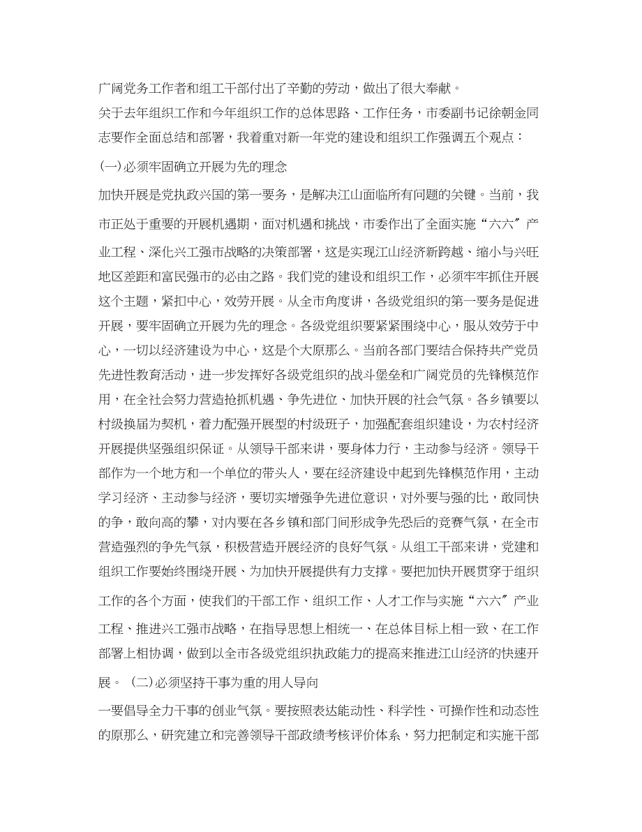 2023年书记在全市组织工作会议上的讲话.docx_第2页