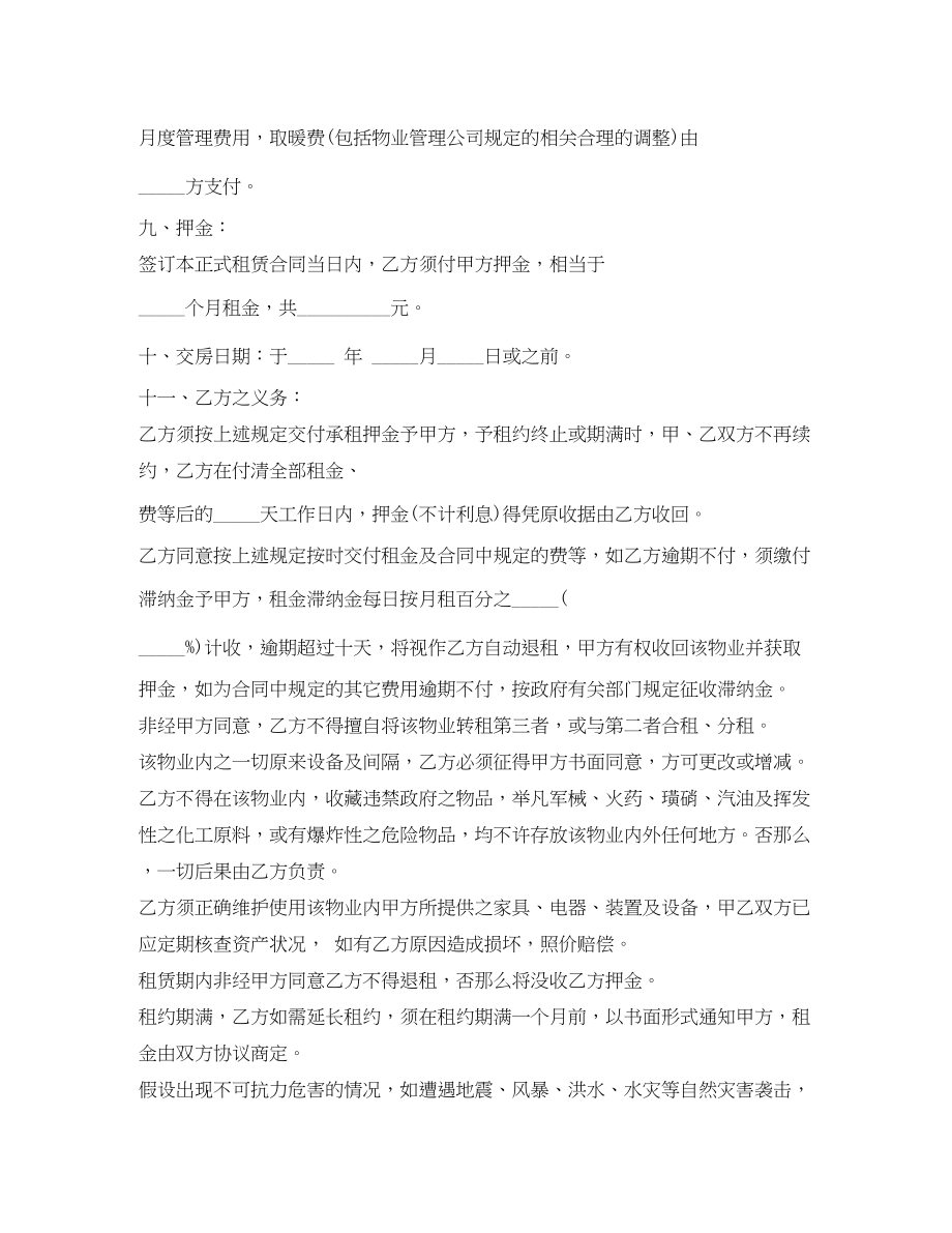 2023年租赁合同物业租赁合约.docx_第2页