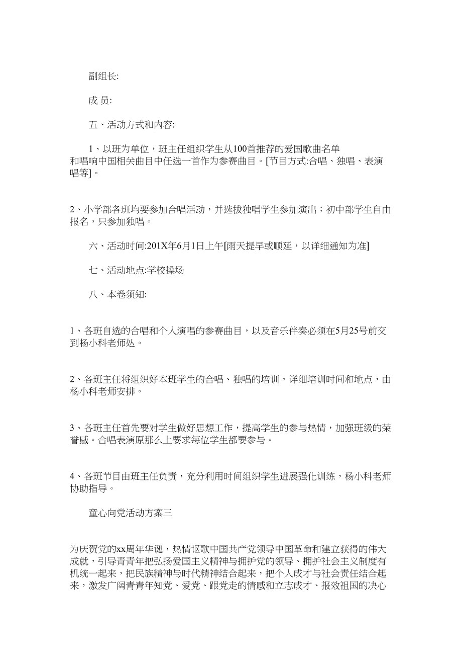 2023年学校童心向党主题活动方案文本.docx_第3页