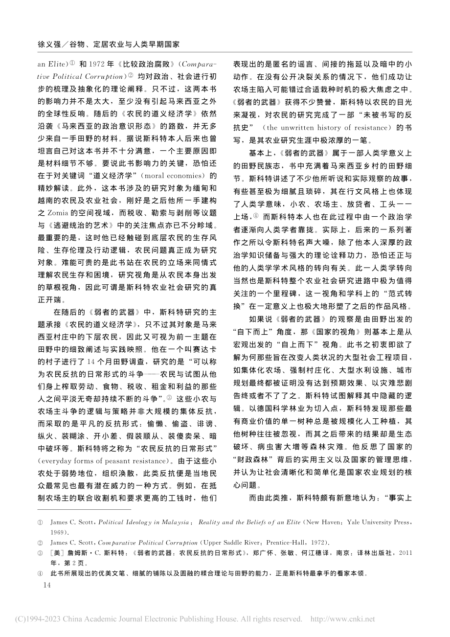 谷物、定居农业与人类早期国...业研究的学术进路与思想关怀_徐义强.pdf_第3页