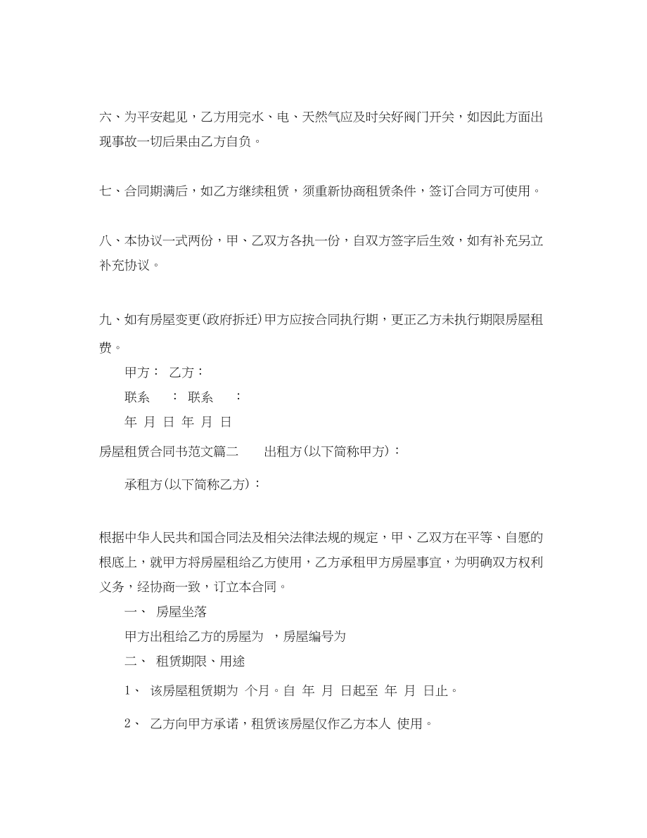 2023年房屋租赁合同书2.docx_第2页