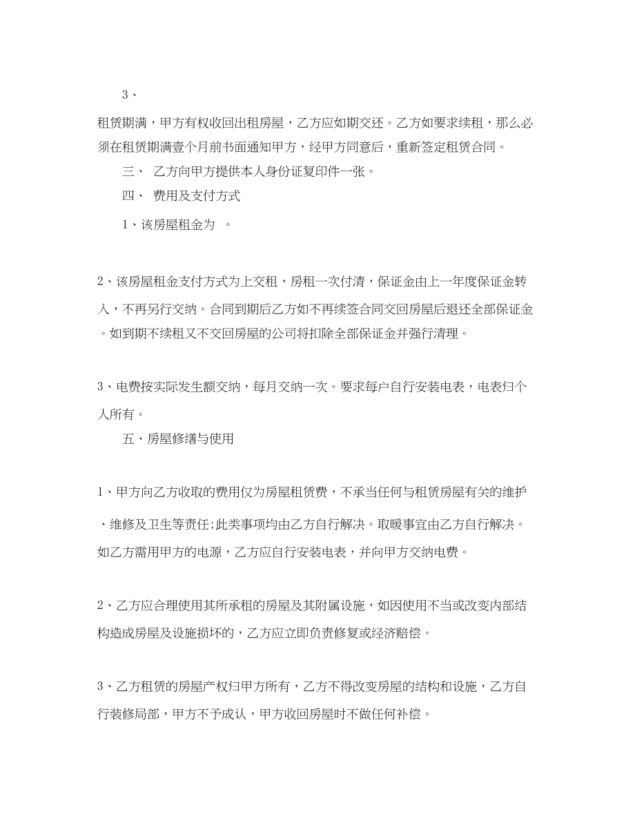 2023年房屋租赁合同书2.docx_第3页