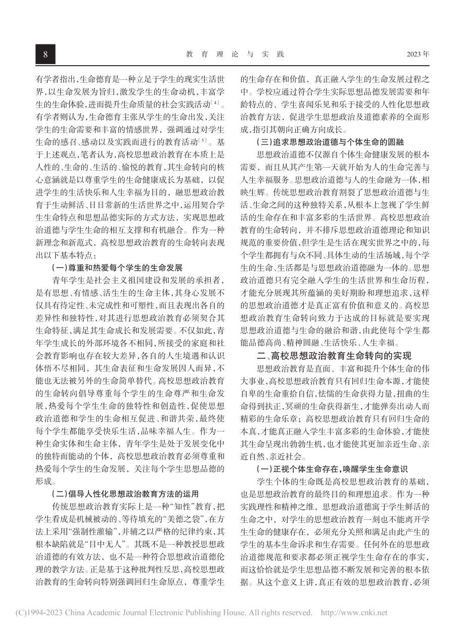 高校思想政治教育生命转向的意涵与实现_张典兵.pdf_第2页