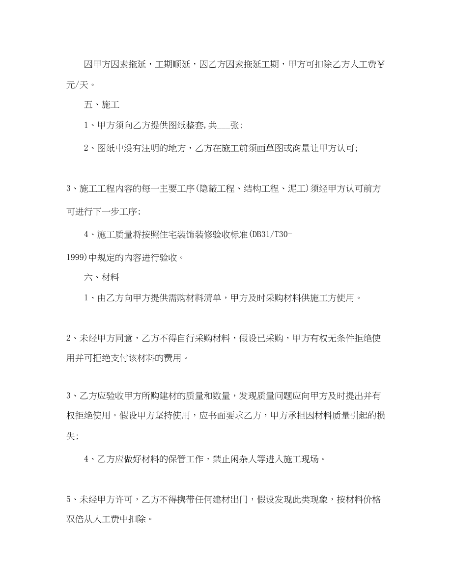 2023年装修清包工合同范本.docx_第2页