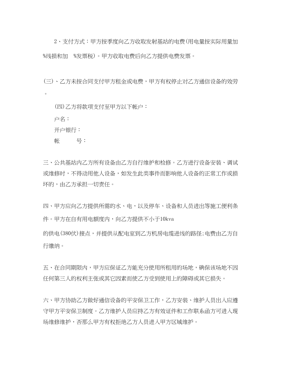 2023年无线网络公共基站租赁合同.docx_第2页