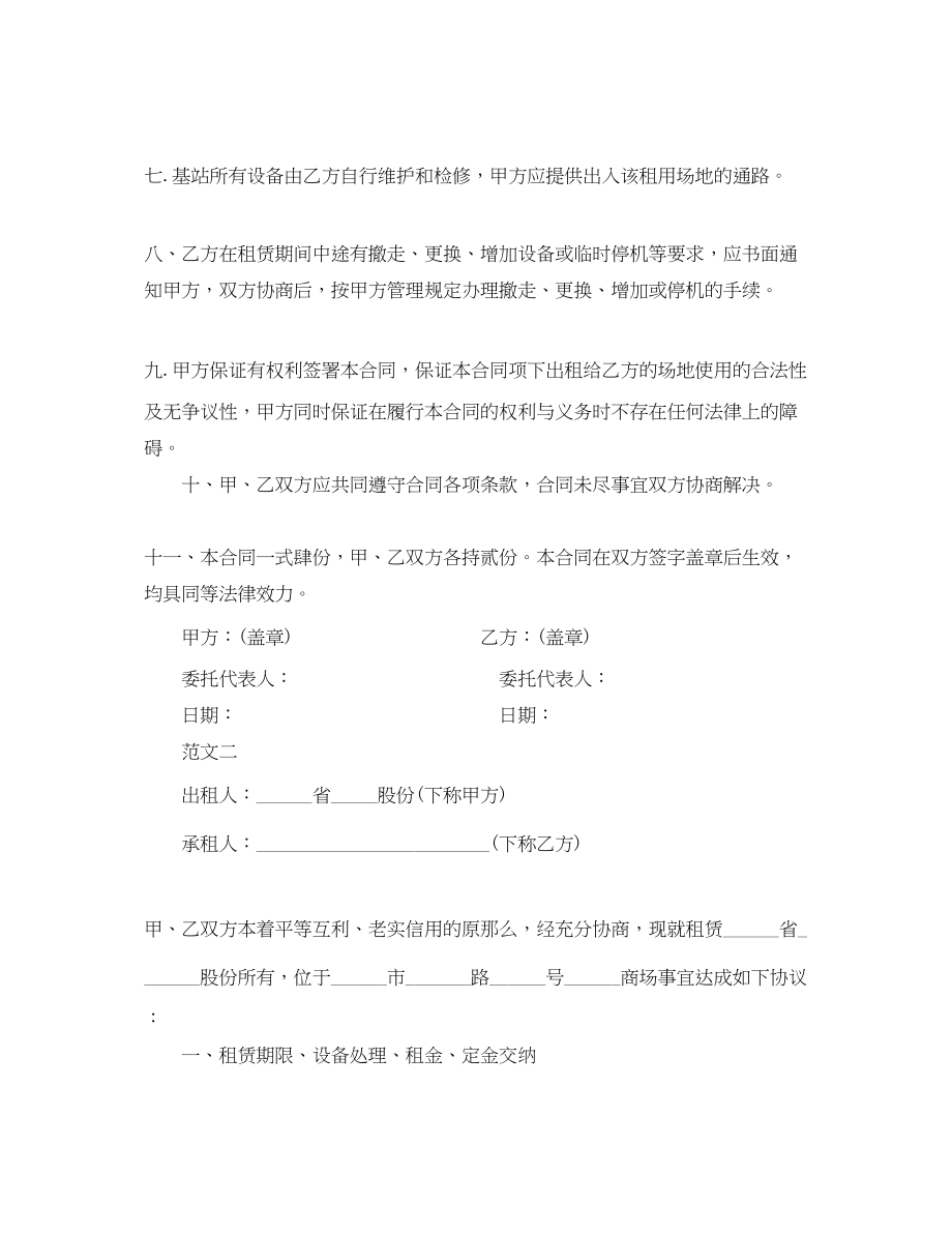 2023年无线网络公共基站租赁合同.docx_第3页