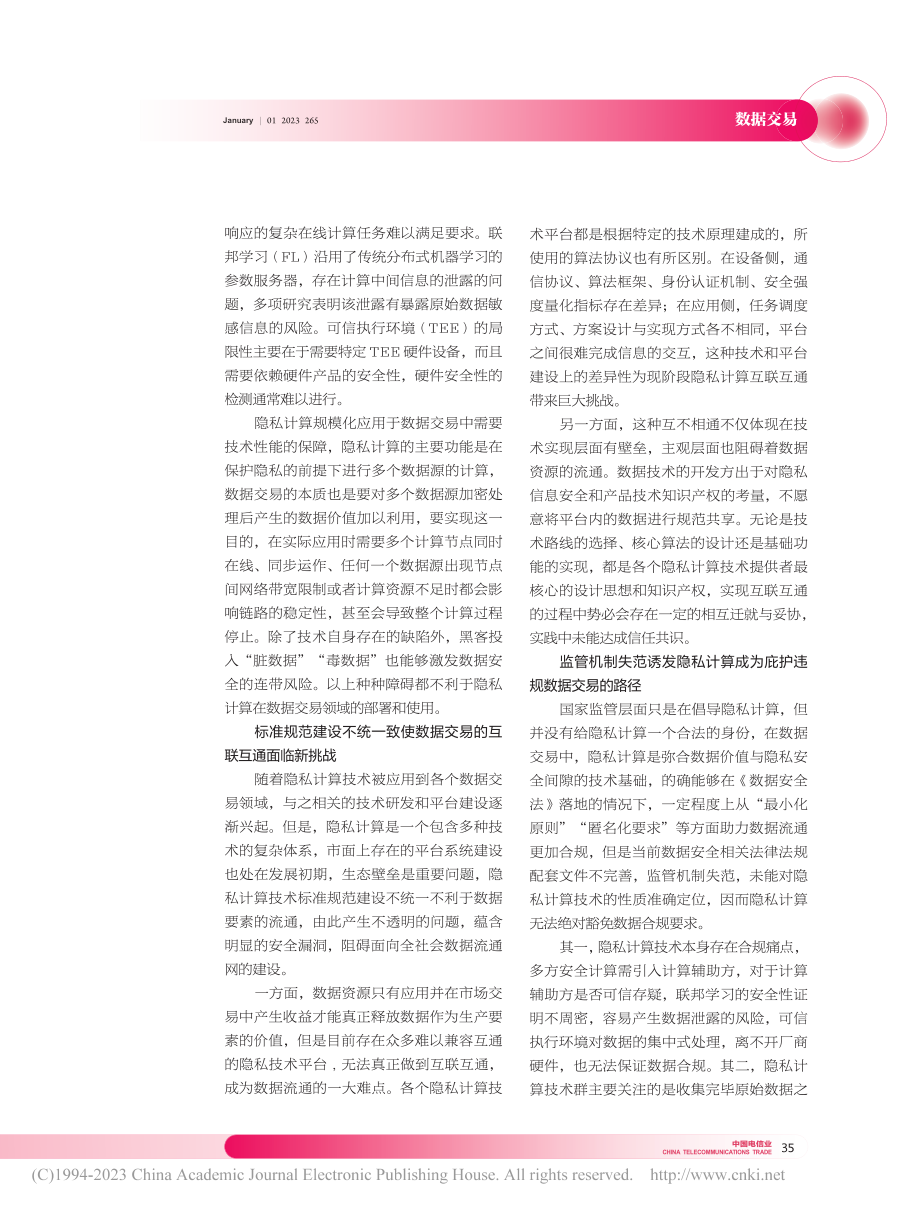 规范隐私计算提升数据交易_姜莹.pdf_第2页