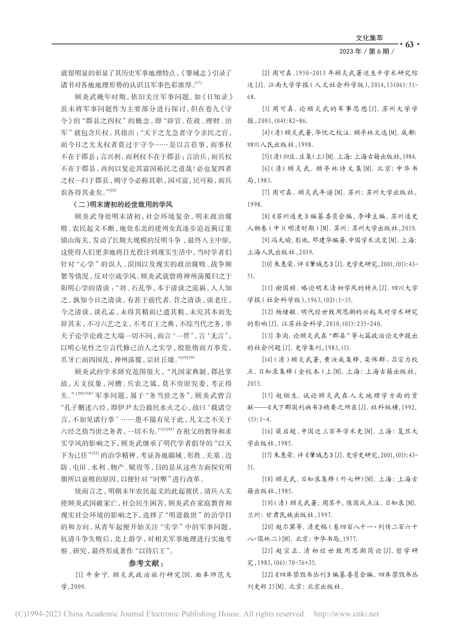 顾炎武关注军事问题的原因探析_付章倩.pdf_第3页