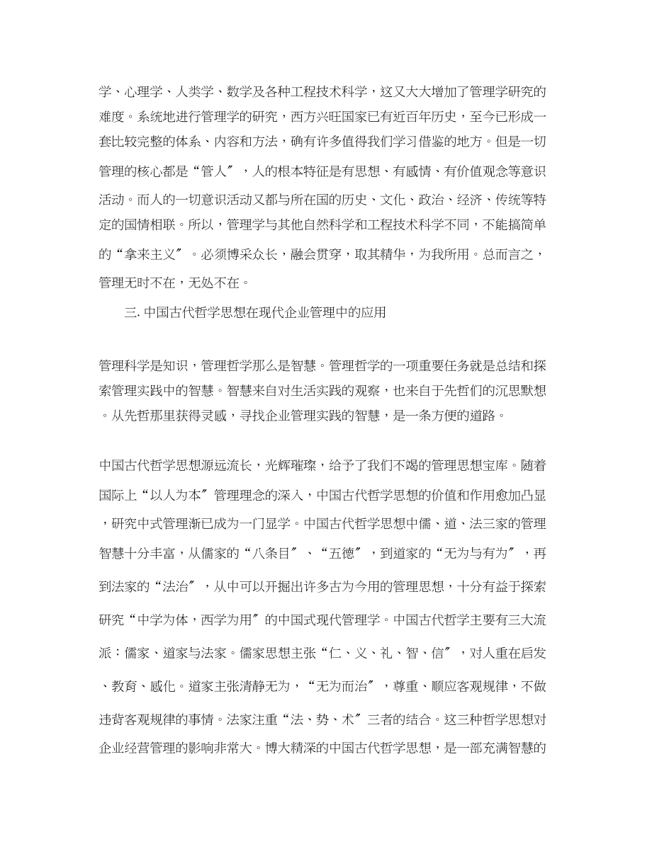 2023年学习管理学感悟.docx_第2页