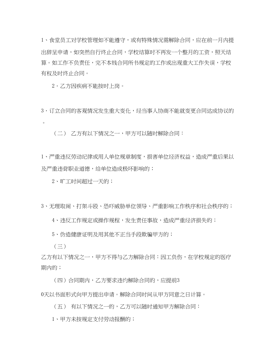 2023年学校食堂临时用工合同书.docx_第2页