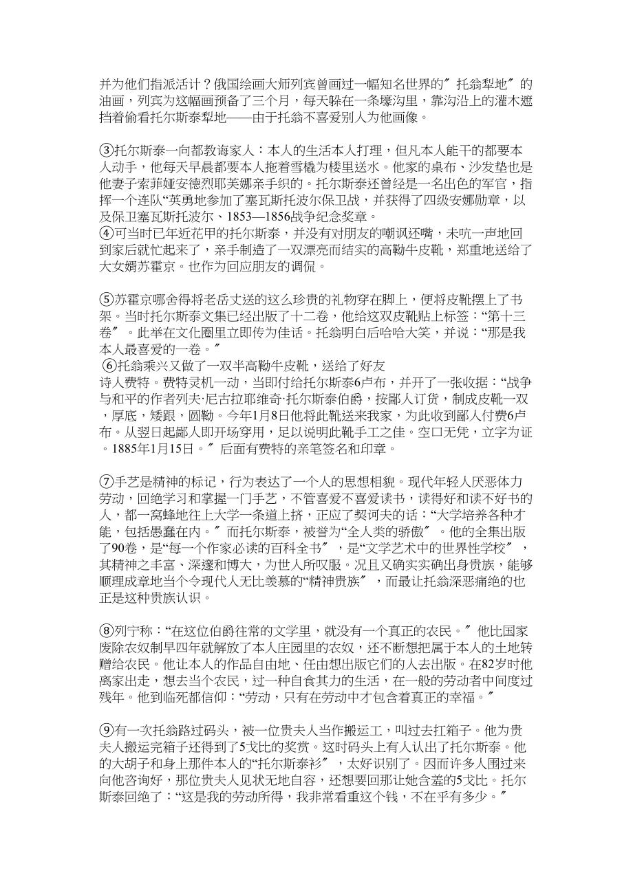 2023年列夫托尔斯泰名言.docx_第2页