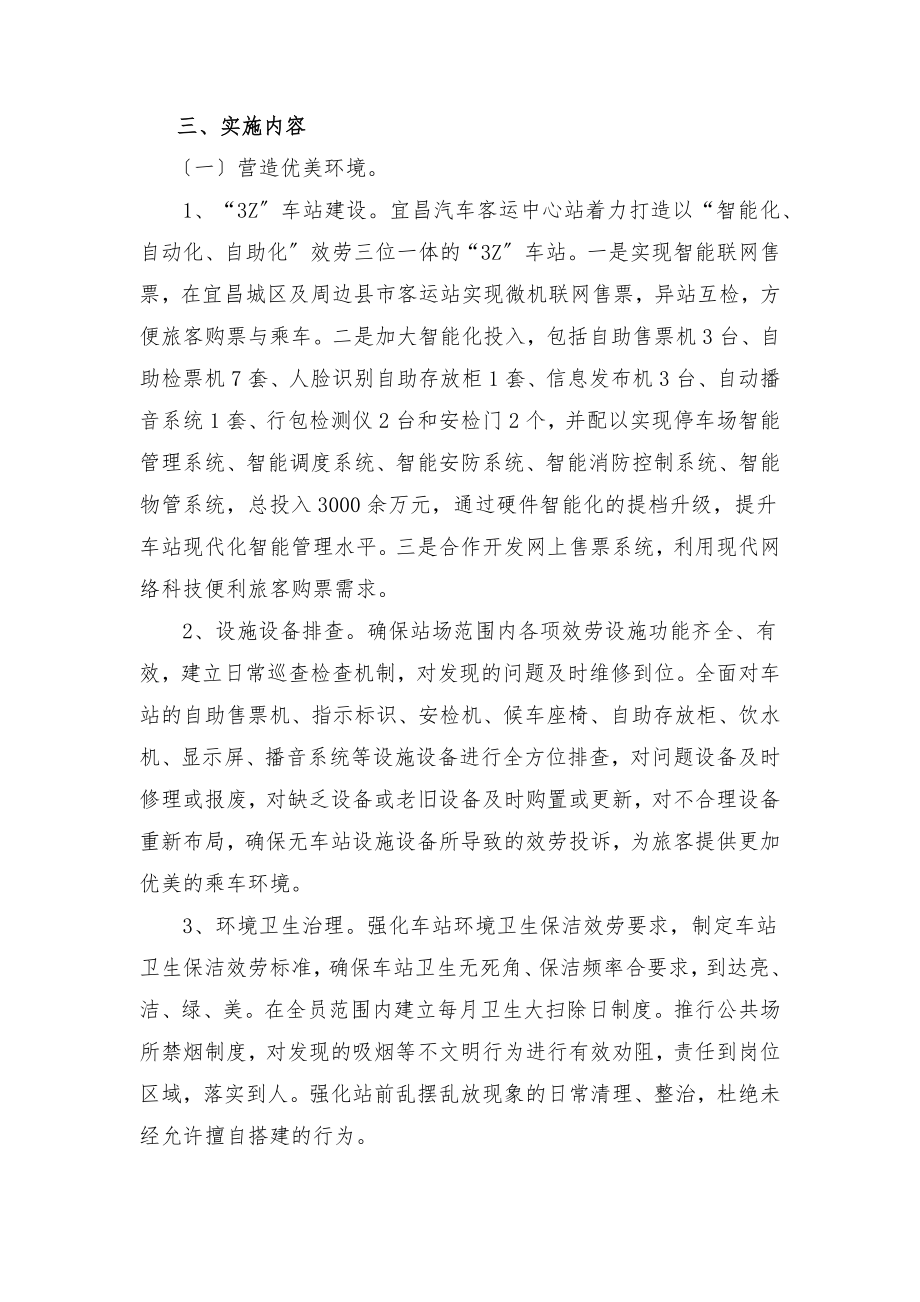 2023年宜昌汽车客运中心站标准化建设实施方案0527.docx_第2页