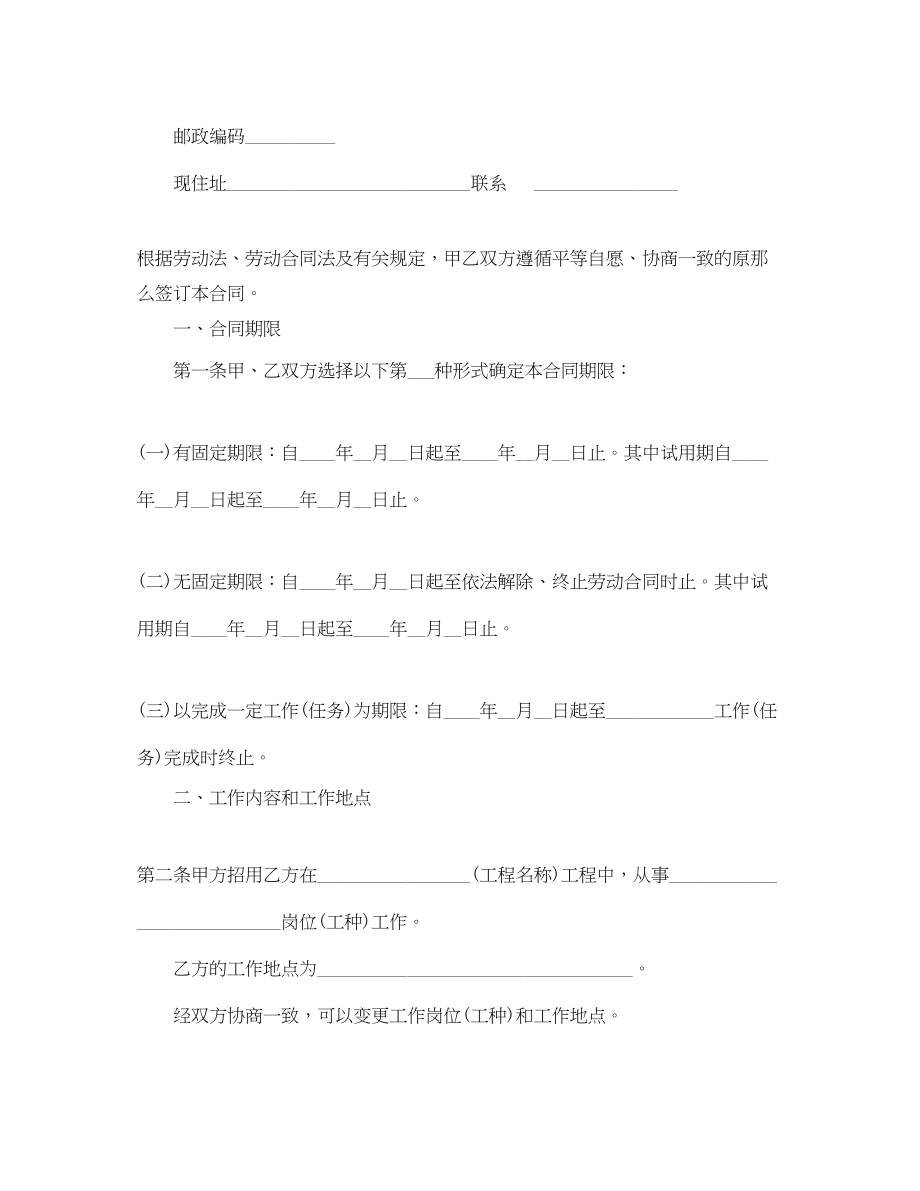 2023年试用期解除劳动合同范本2.docx_第2页