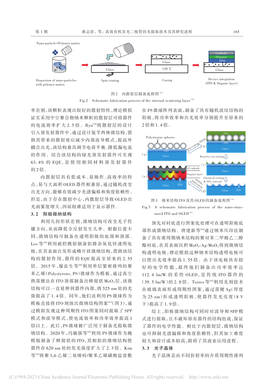 高效有机发光二极管的光提取技术及其研究进展_曲志浩.pdf_第3页