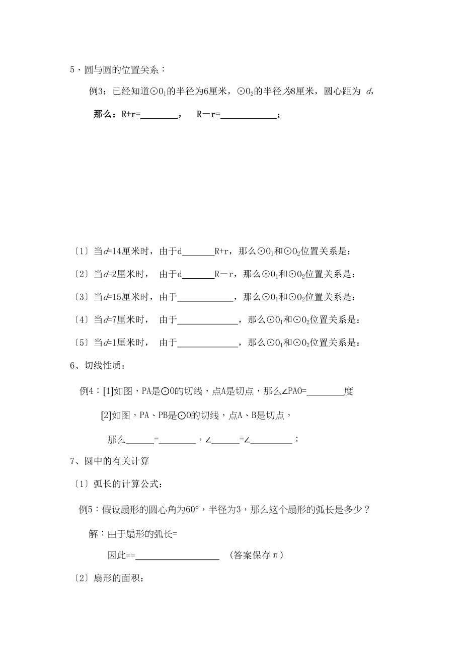 2023年山东省临清市京华九年级数学辅导班学习资料8圆.docx_第2页