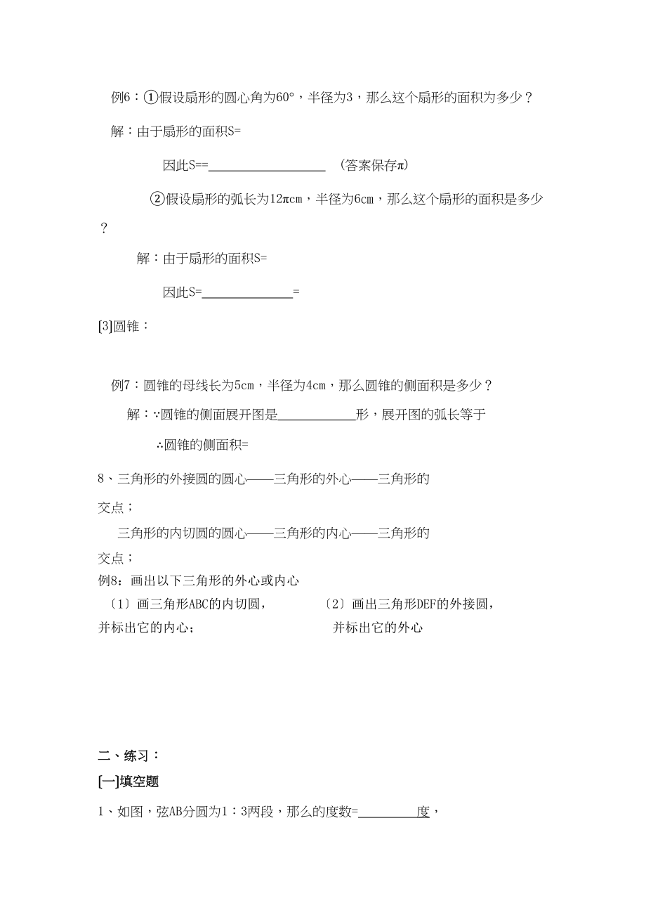 2023年山东省临清市京华九年级数学辅导班学习资料8圆.docx_第3页