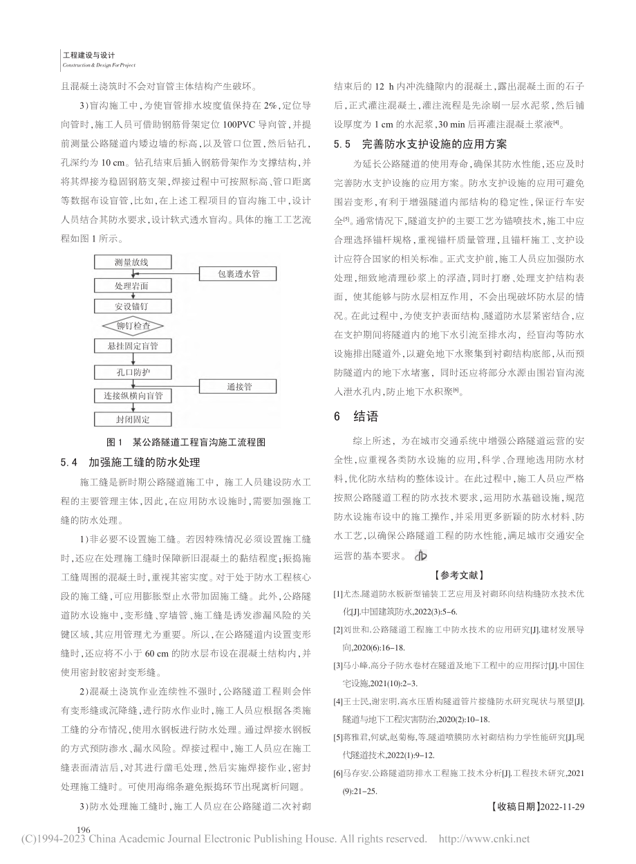 公路隧道工程施工防水设施的应用分析_杨汀年.pdf_第3页