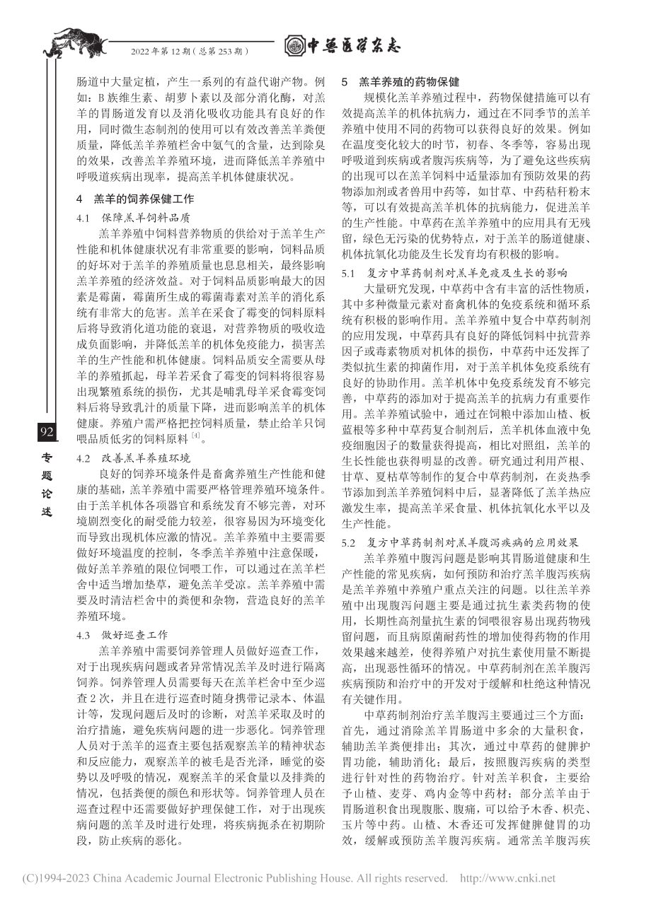 羔羊养殖免疫保健技术及中草药的应用_赛热克·热哈提.pdf_第2页