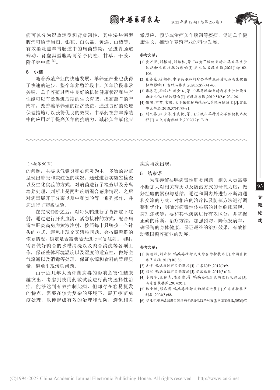 羔羊养殖免疫保健技术及中草药的应用_赛热克·热哈提.pdf_第3页