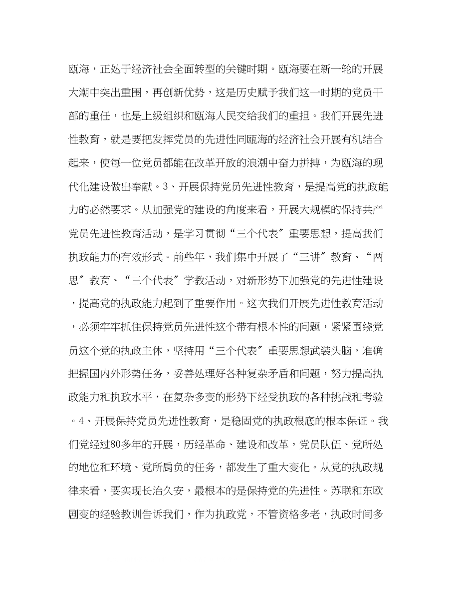 2023年在全区保持共产党员先进性教育活动工作会议上的讲话.docx_第3页